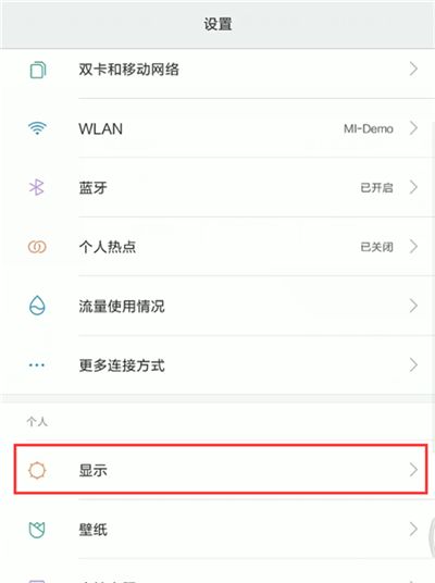 小米8青春版设置护眼模式的操作流程截图