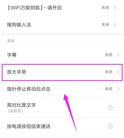在红米7中开启放大手势的具体步骤截图