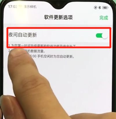 oppor17pro关闭系统自动更新的简单操作步骤截图