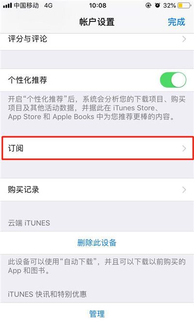 在iPhoneXs Max中取消自动订阅的图文操作截图