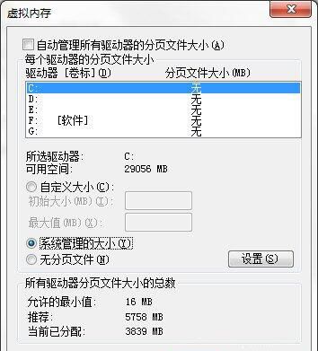 win7系统设置缓存空间的操作流程截图