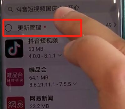 华为mate30pro中更新软件的操作教程截图