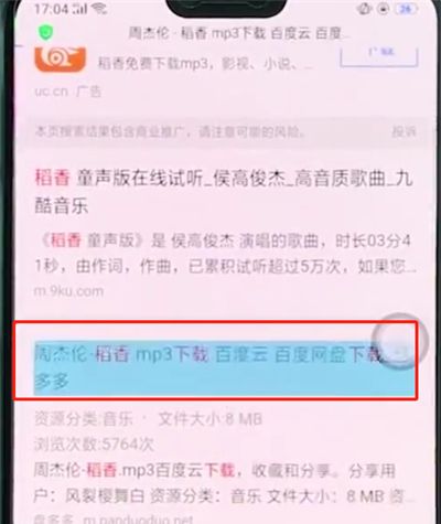 oppoa3中下载音乐的简单操作截图