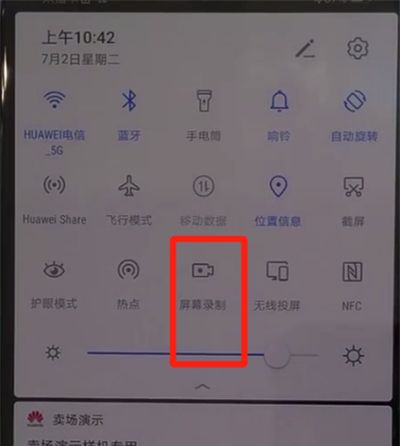 华为nova5中录屏的操作教程截图