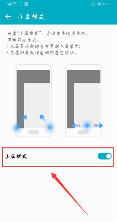 荣耀10打开小屏模式的方法分享截图