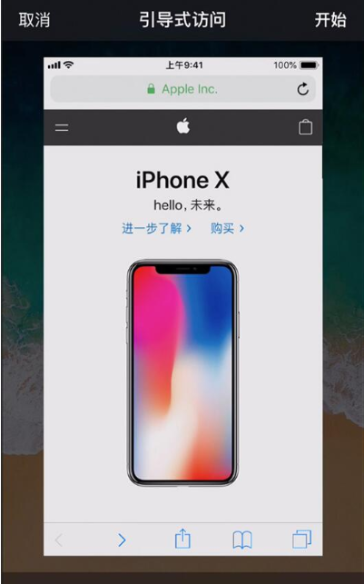 iPhone使用引导式访问的操作过程截图