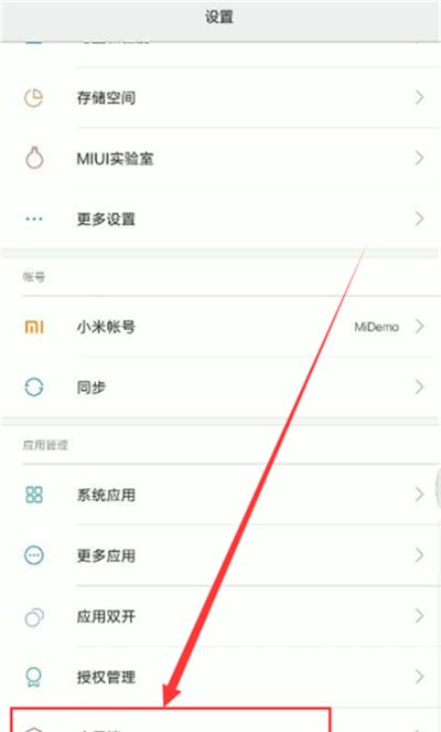 小米8青春版设置应用锁的操作过程截图