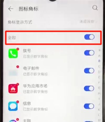 华为nova4e中关闭图标角标的操作方法截图