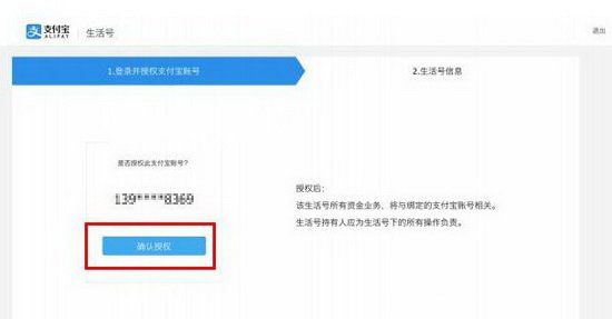 在支付宝中开通生活号的方法讲解截图