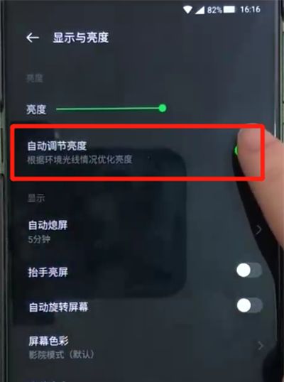 黑鲨helo中关闭自动调节亮度的操作教程截图