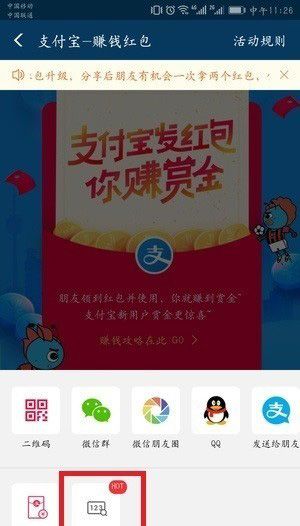 在支付宝里红包搜索码生成的技巧分享截图