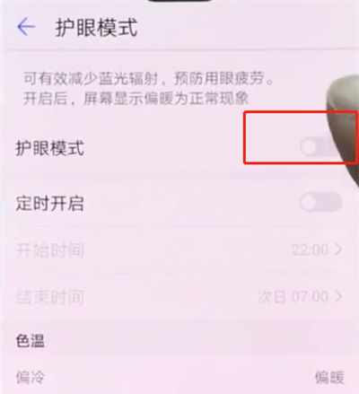 华为p20pro中打开护眼模式的操作方法截图