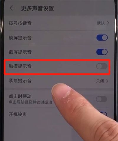 华为nova5中关闭触摸提示音的简单操作方法截图