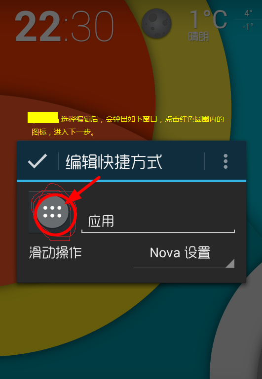 Nova启动器更换手机图标的图文教程截图