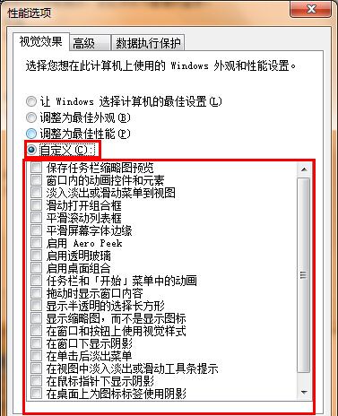 win7系统关掉特效提高性能的具体操作截图