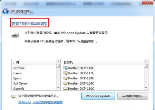 win7系统设置网络打印机的操作过程截图