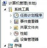 win7电脑取消自动关机的基础操作截图