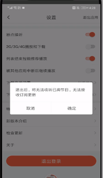 喜马拉雅中退出账号的操作教程截图