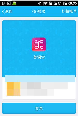 在美课堂里进行账号注册规则的图文介绍截图