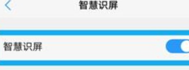 vivoS1pro中将智慧识屏打开的具体操作方法截图