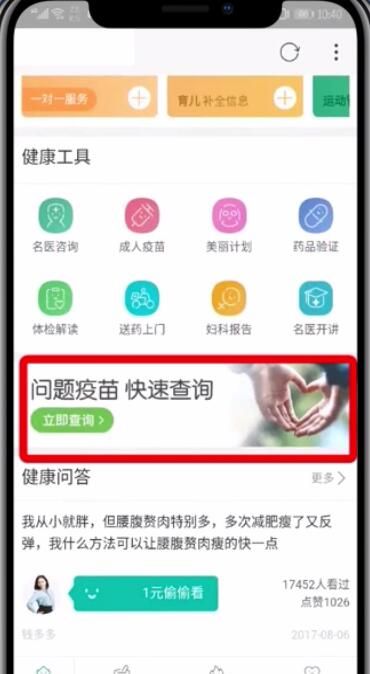 淘宝中查疫苗的简单步骤截图