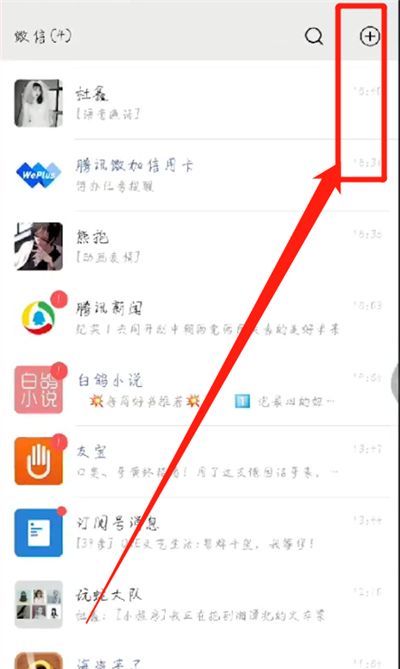 微信中加电话号码的操作教程截图