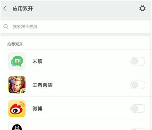 在小米8se里双开微信的具体方法截图