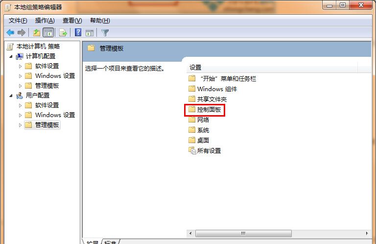 win7禁用控制面板的具体操作流程截图