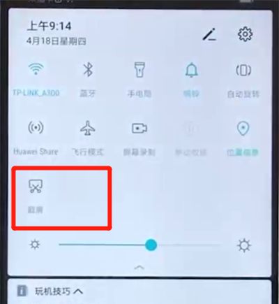 荣耀20i中截屏的操作教程截图