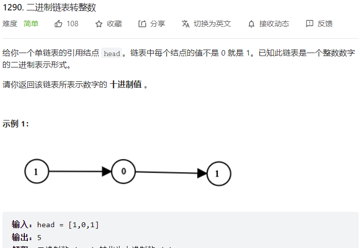 Java中链表的示例分析