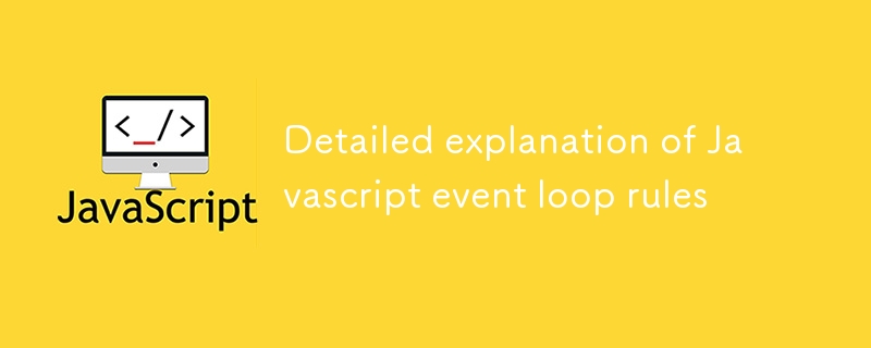 Detailed explanation of Javascript event loop rules