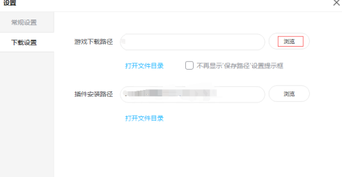 雷神加速器怎么更改游戏下载路径？雷神加速器更改游戏下载路径的方法截图