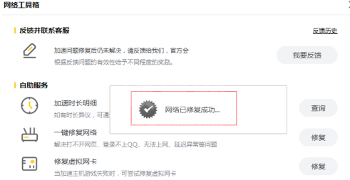 雷神加速器怎么一键修复网络？雷神加速器一键修复网络的方法截图